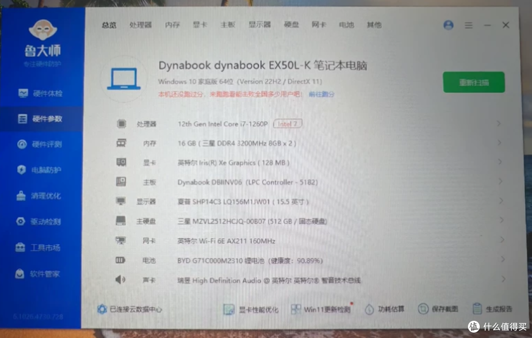 1650元东芝EX50L-K:i7+16G+512G能捡吗