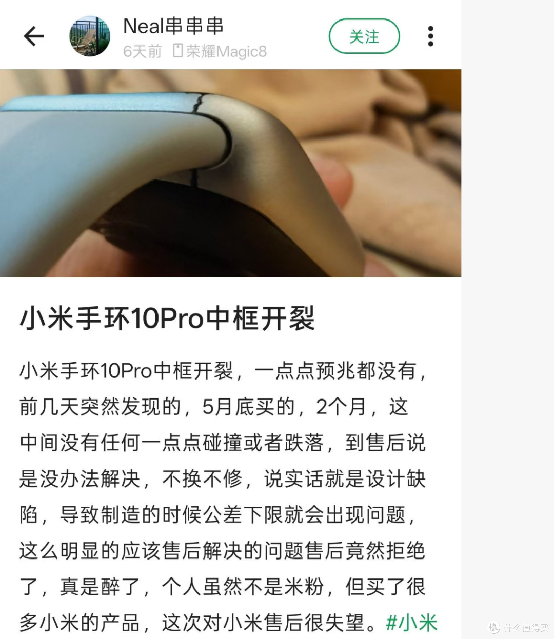小米手环10 Pro出现开裂反馈，现在还能冲吗？