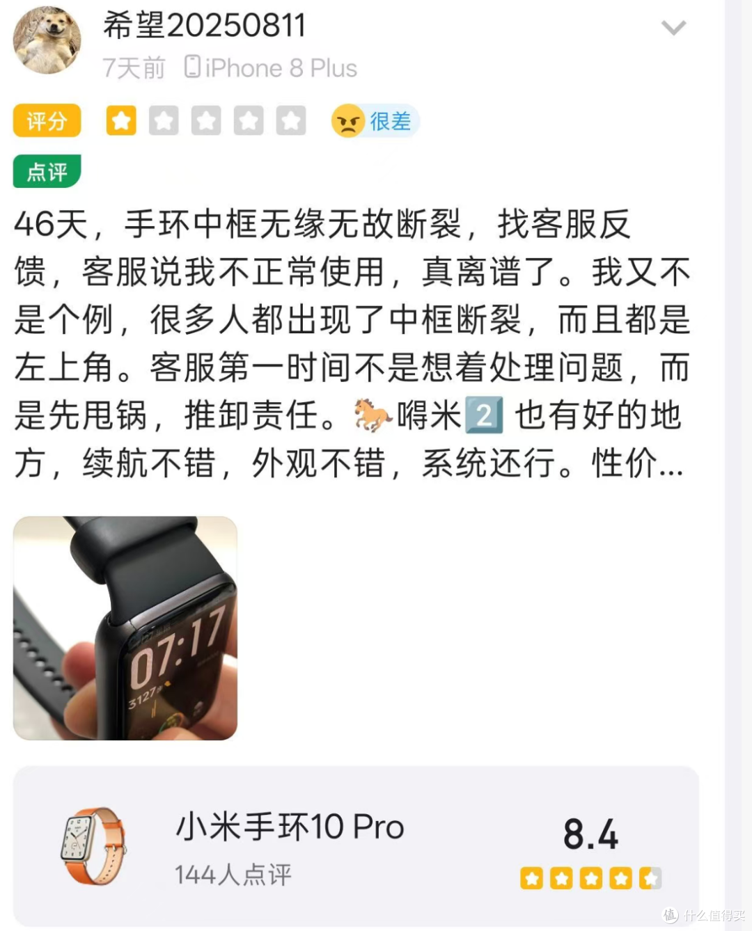 小米手环10 Pro出现开裂反馈，现在还能冲吗？