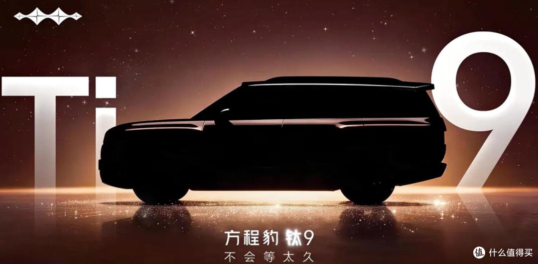方程豹钛9预告图 硬派方盒子+天神之眼B智驾