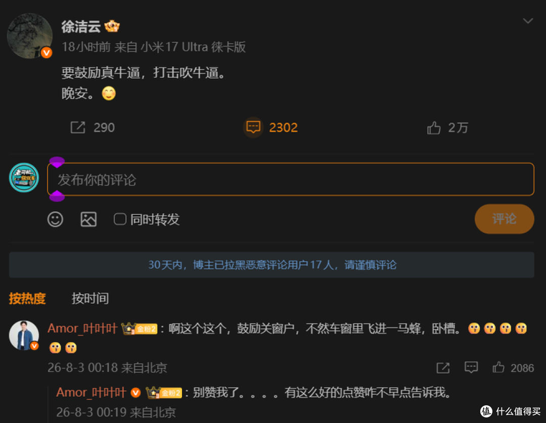 小米汽车公关部来了个“狠人”!