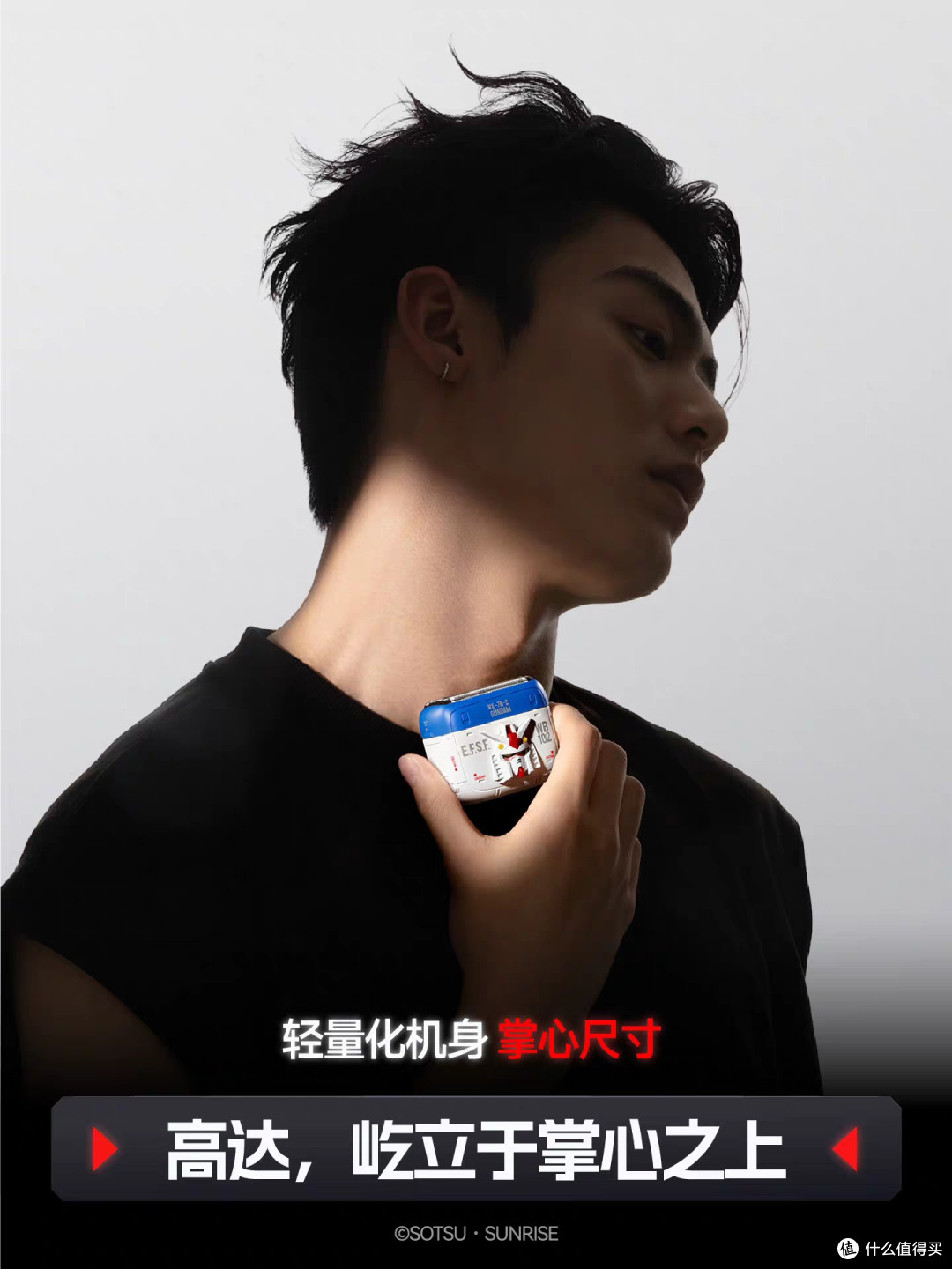 高达联名剃须刀:男友七夕礼物