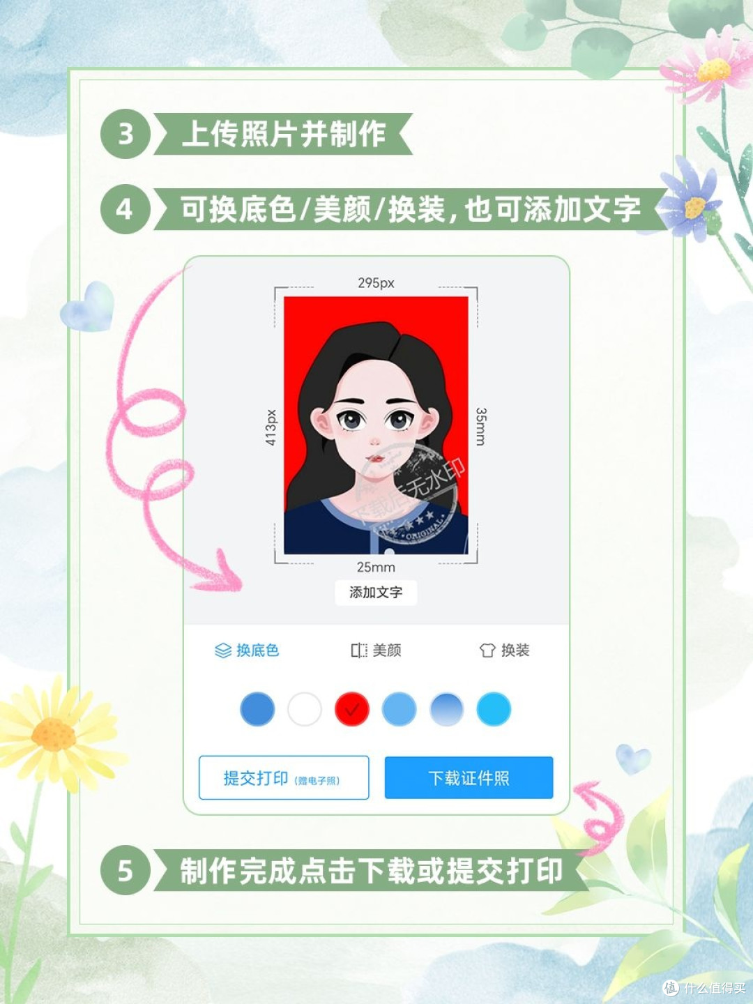 358*441像素的证件照怎么制作?自定义证件照尺寸指南