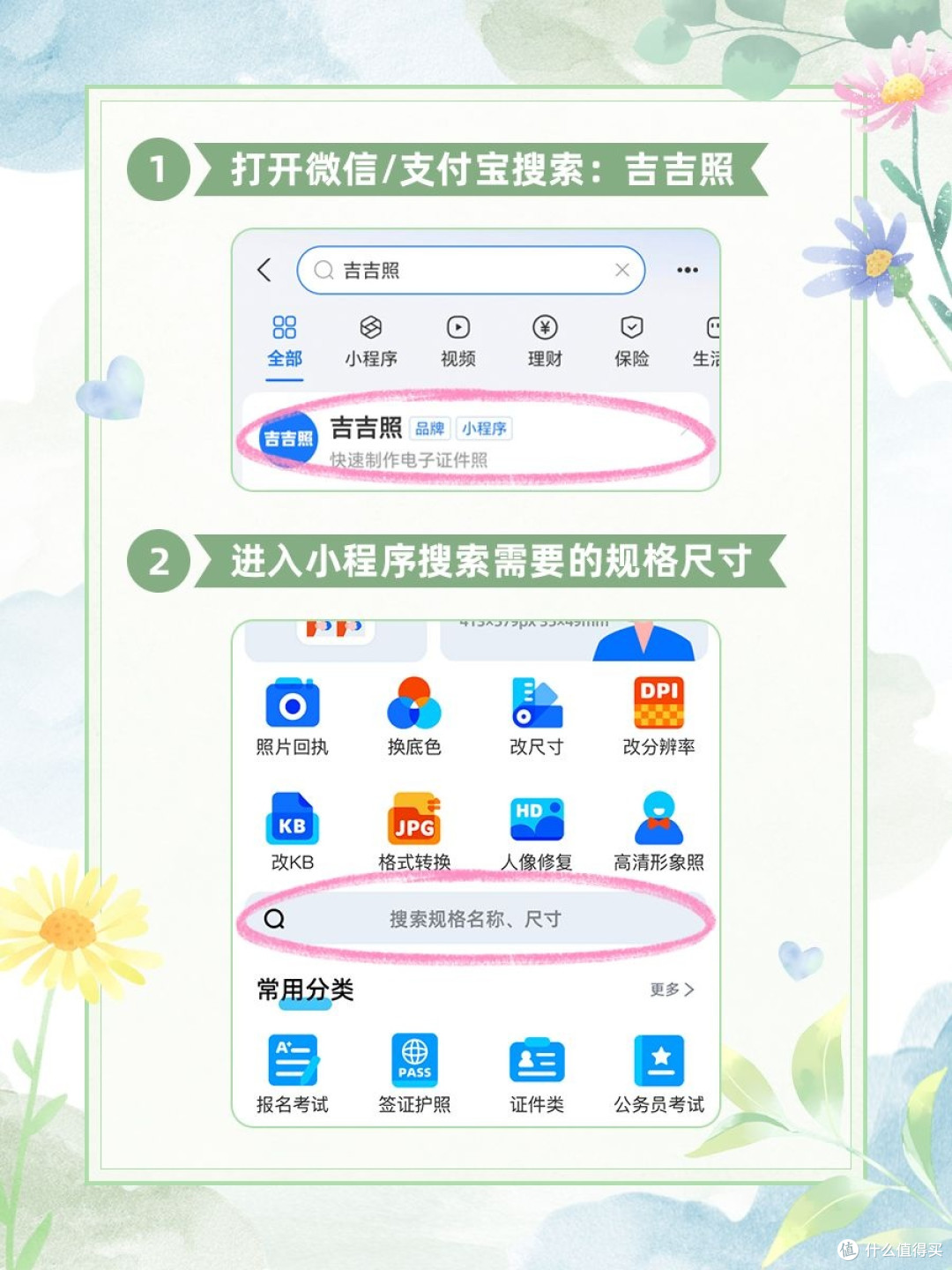 358*441像素的证件照怎么制作?自定义证件照尺寸指南
