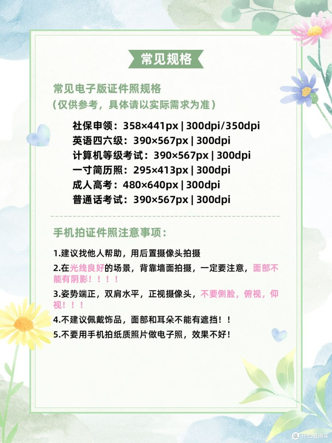358*441像素的证件照怎么制作?自定义证件照尺寸指南