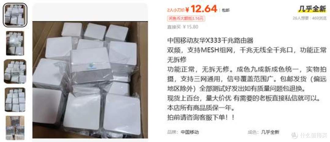 二手鱼塘惊现几百台千兆路由器!12.64元支持双频MESH组网
