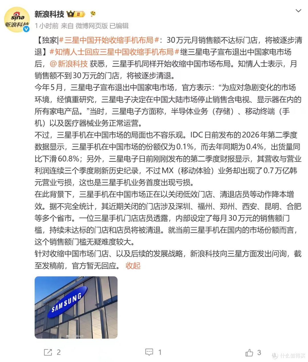 三星门店越来越少,现在买三星手机还值得吗?