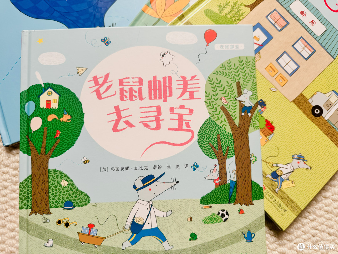 老鼠邮差10周年限定版:赠品豪华、故事走心,3-6岁闭眼入!