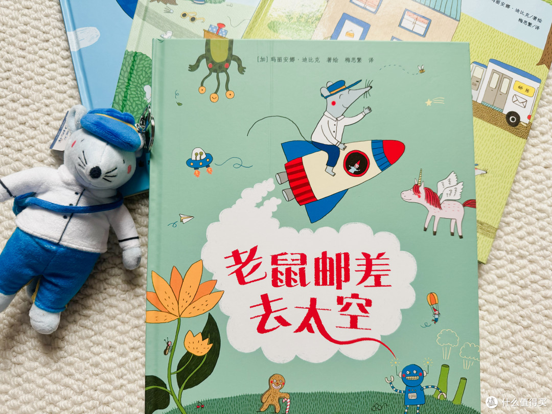 老鼠邮差10周年限定版:赠品豪华、故事走心,3-6岁闭眼入!