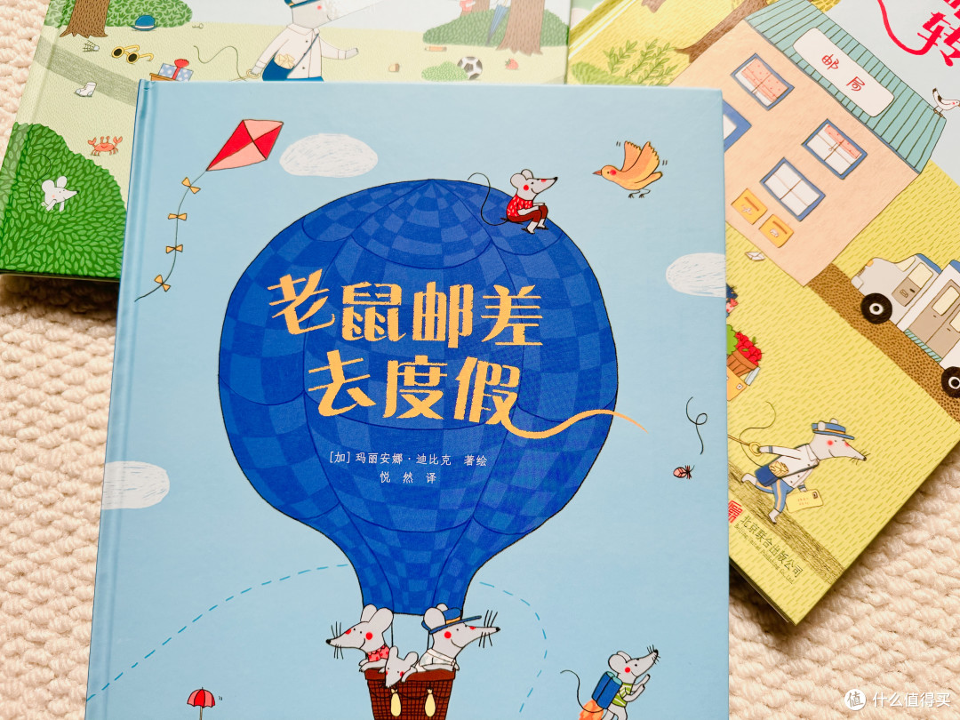 老鼠邮差10周年限定版:赠品豪华、故事走心,3-6岁闭眼入!