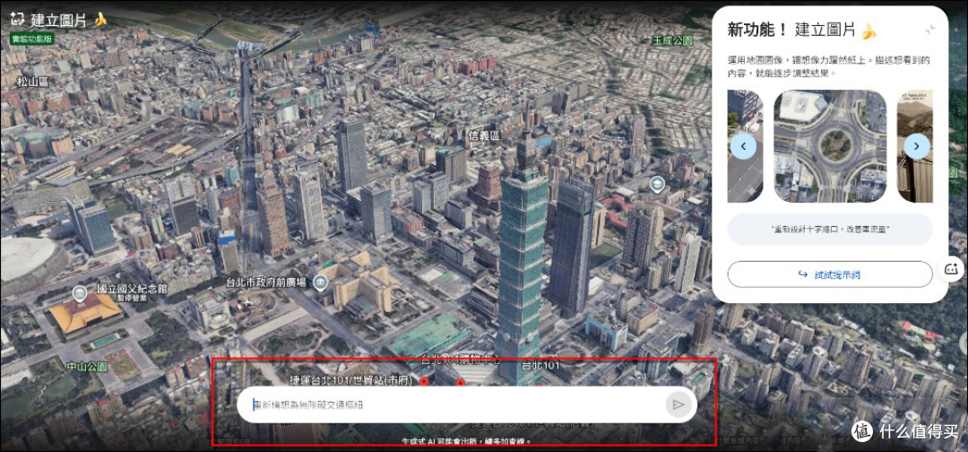 Google Earth 接入 Nano Banana 2:在真实地球上"凭空造物"
