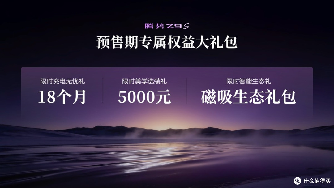 为悦己生活而来!腾势Z9S开启预售:30万级纯电轿车再卷新高度