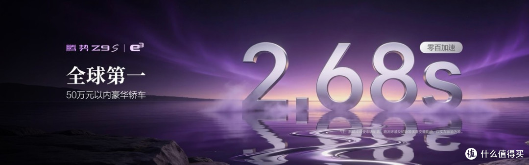 为悦己生活而来!腾势Z9S开启预售:30万级纯电轿车再卷新高度
