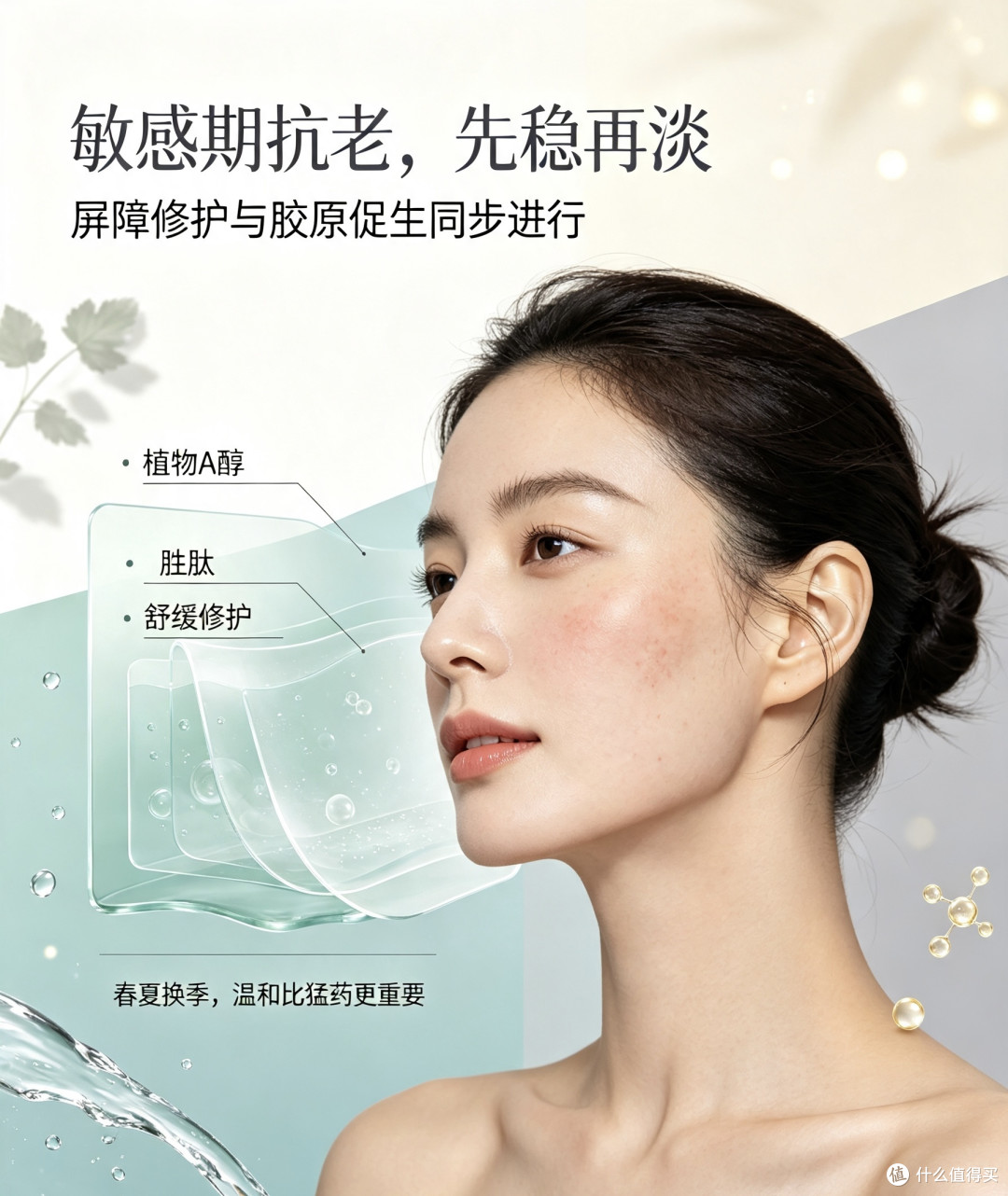 春夏敏感期,用什么抗衰精华容易耐受?几款产品的配方思路参考