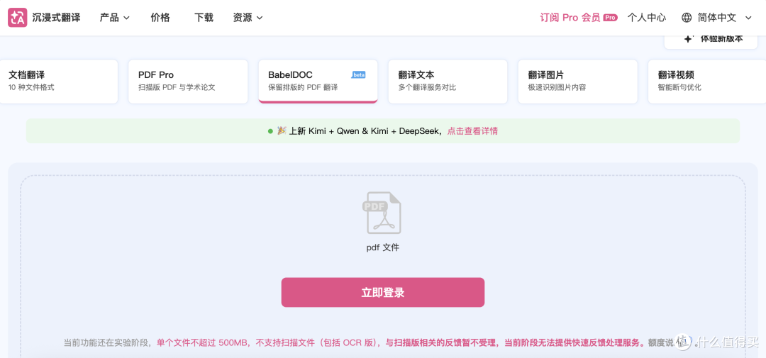 打工人必备工具:几十页外文PDF一键翻中文,免费还保留原排版