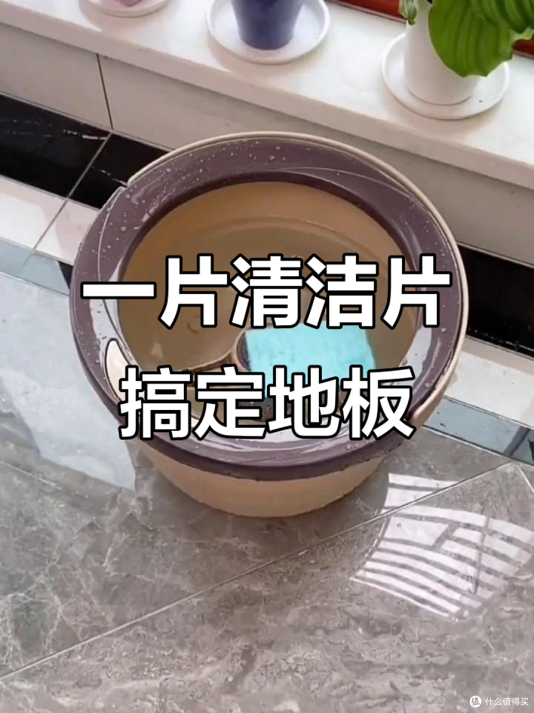 拖洗完地板之后,为啥总有一股腥味?真相就在这里!