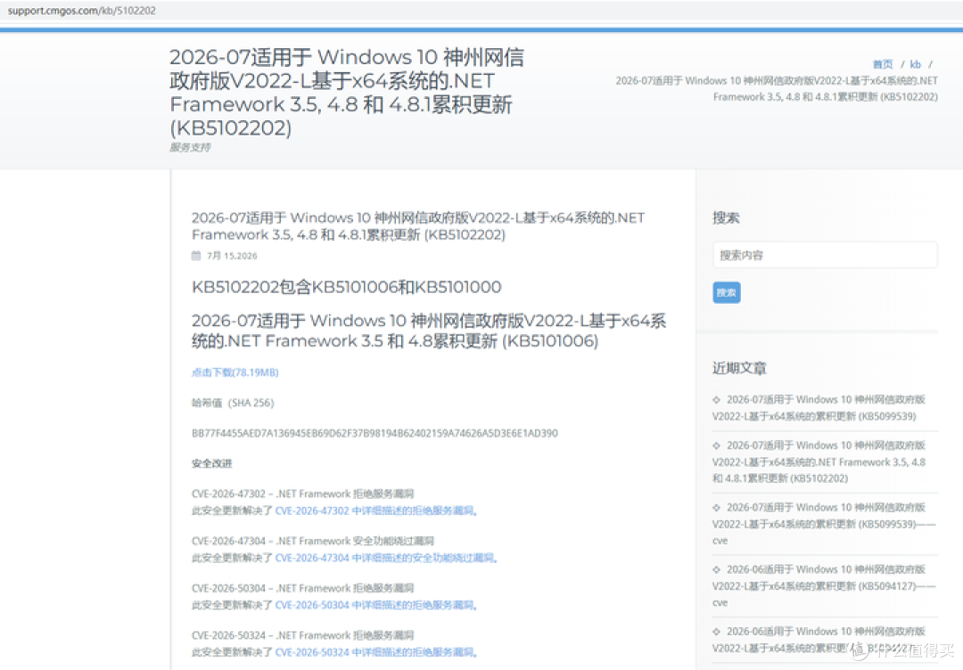 神州网信系统安装WebView2
