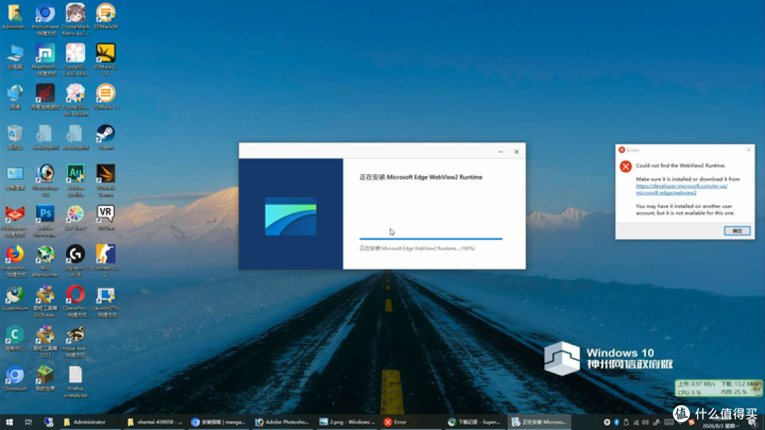 神州网信系统安装WebView2