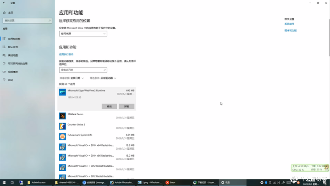 神州网信系统安装WebView2