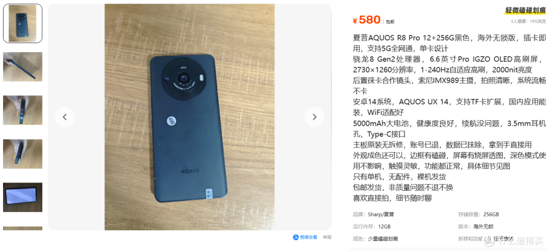 闲鱼上580元的明显烧屏夏普R8 Pro,有没有其他的应用场景