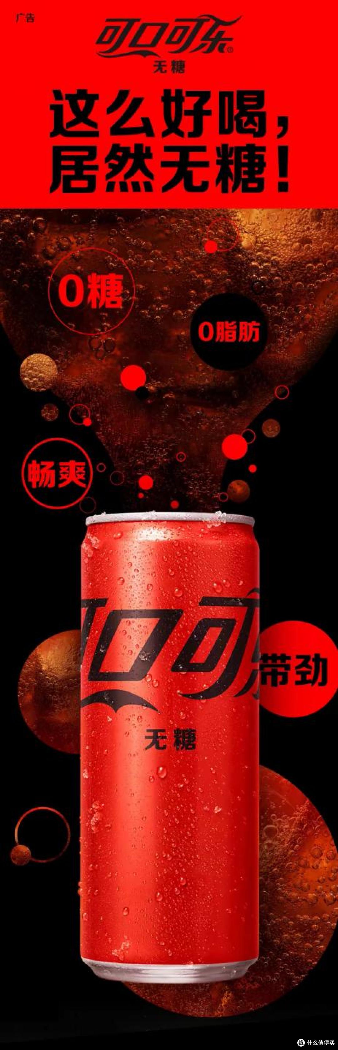 2026年无糖可乐健康科普测评:无糖可乐是否比普通可乐更健康?