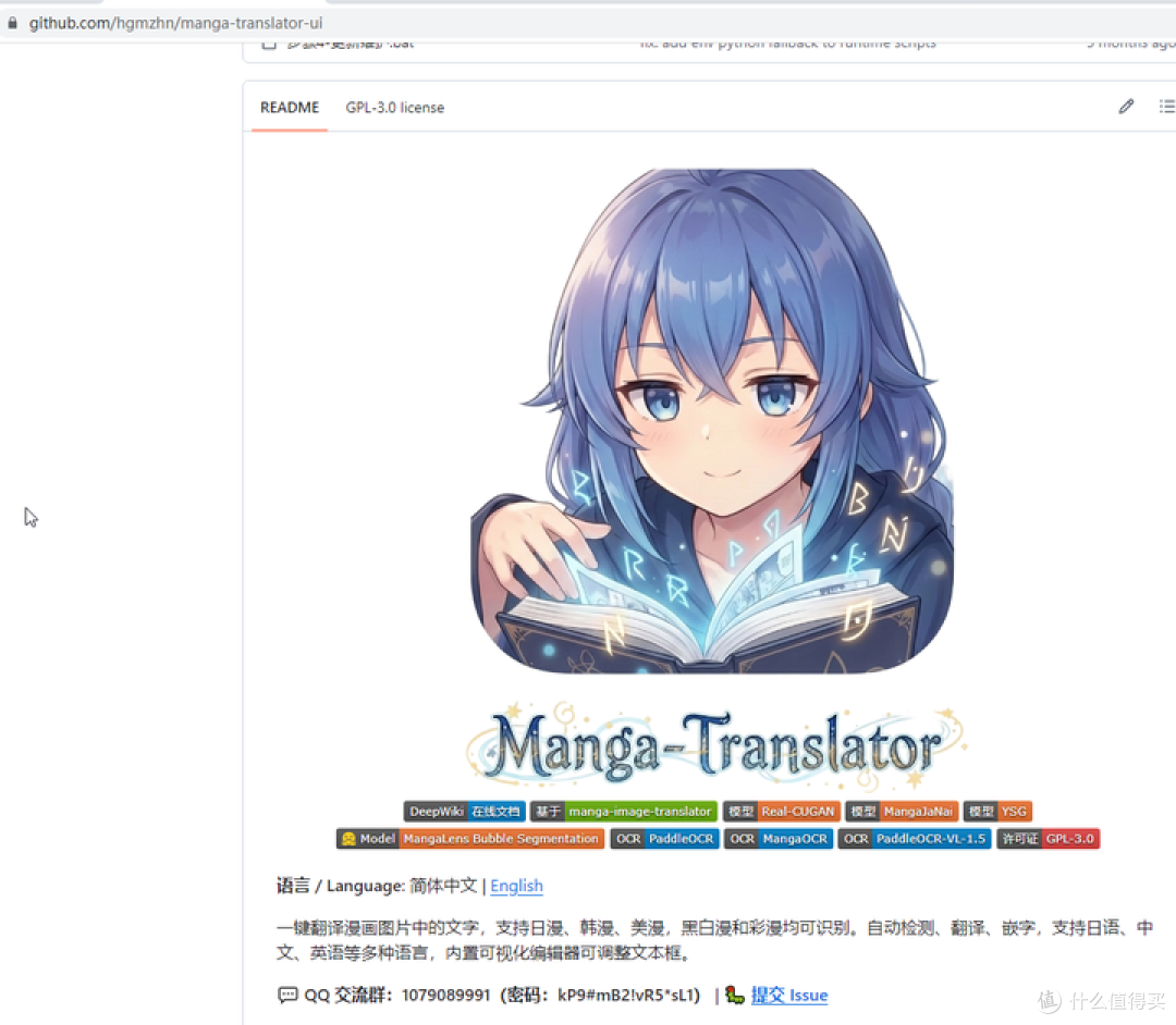零成本解决mangatranslator需要填写API秘钥问题