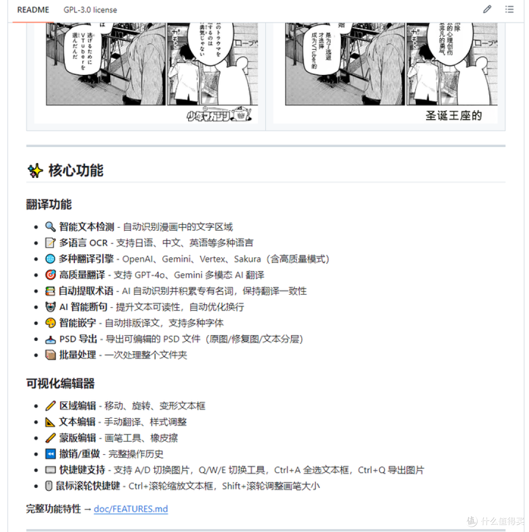 零成本解决mangatranslator需要填写API秘钥问题