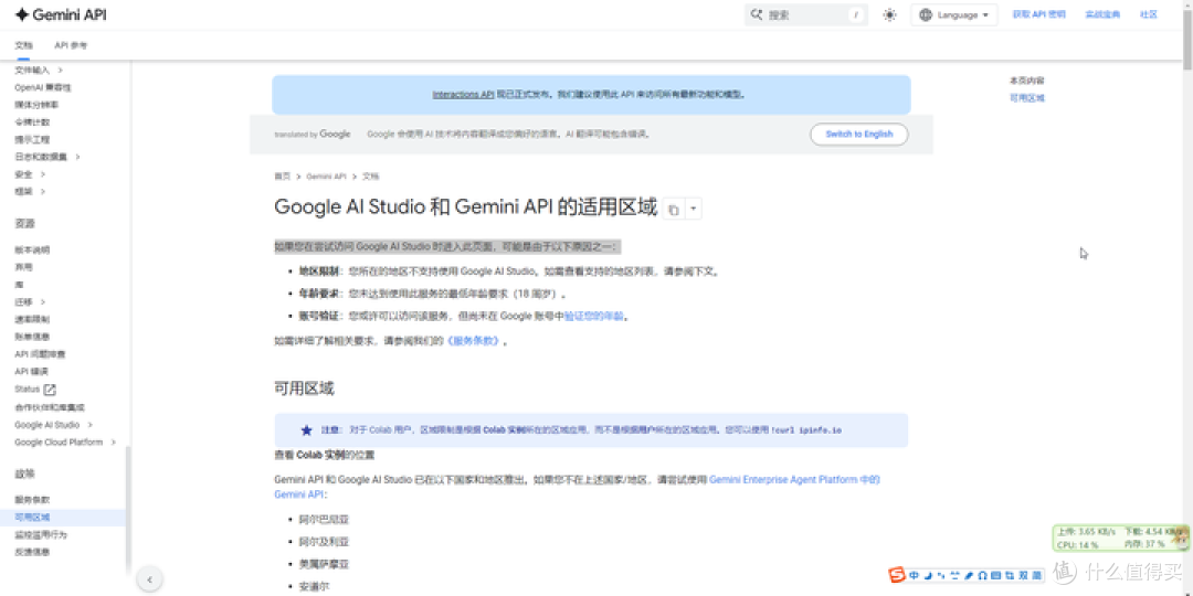 零成本解决mangatranslator需要填写API秘钥问题