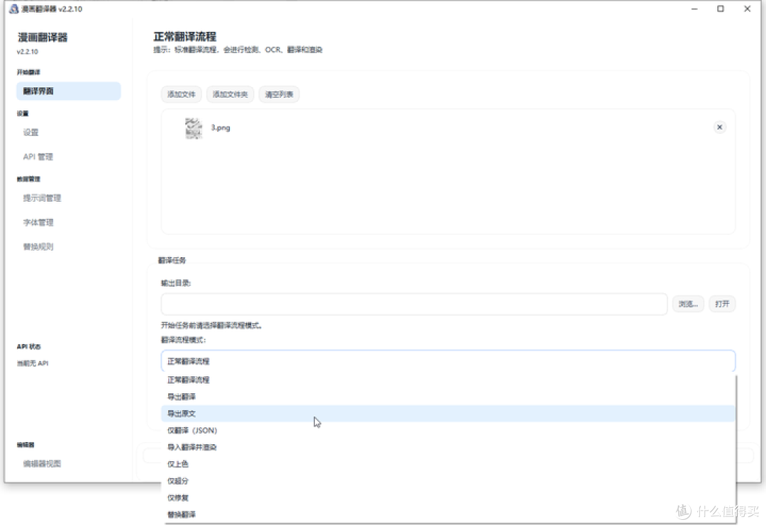 零成本解决mangatranslator需要填写API秘钥问题