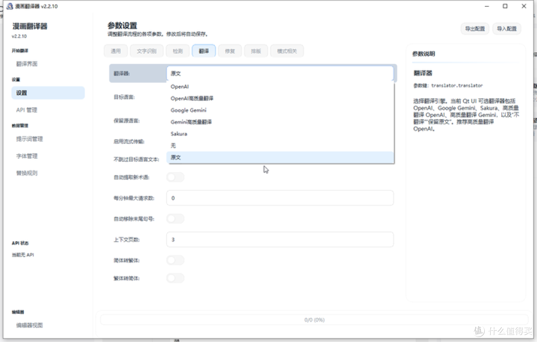 零成本解决mangatranslator需要填写API秘钥问题