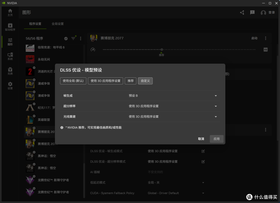 在进行DLSS 6X测试之前，我们需要通过NVIDIA APP中的DLSS优设调整“帧生成”至“预设B”