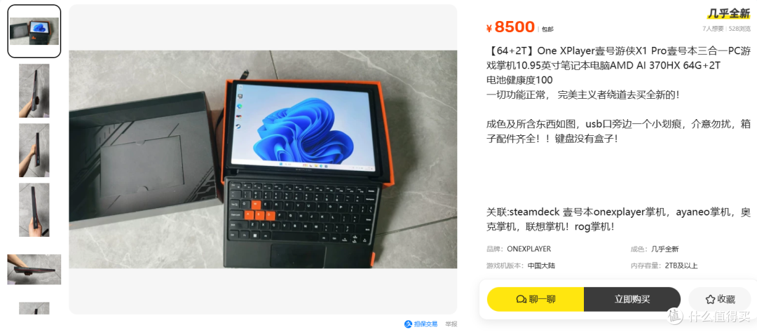 8500元游侠X1 Pro:64G+2T三合一掌机能捡吗
