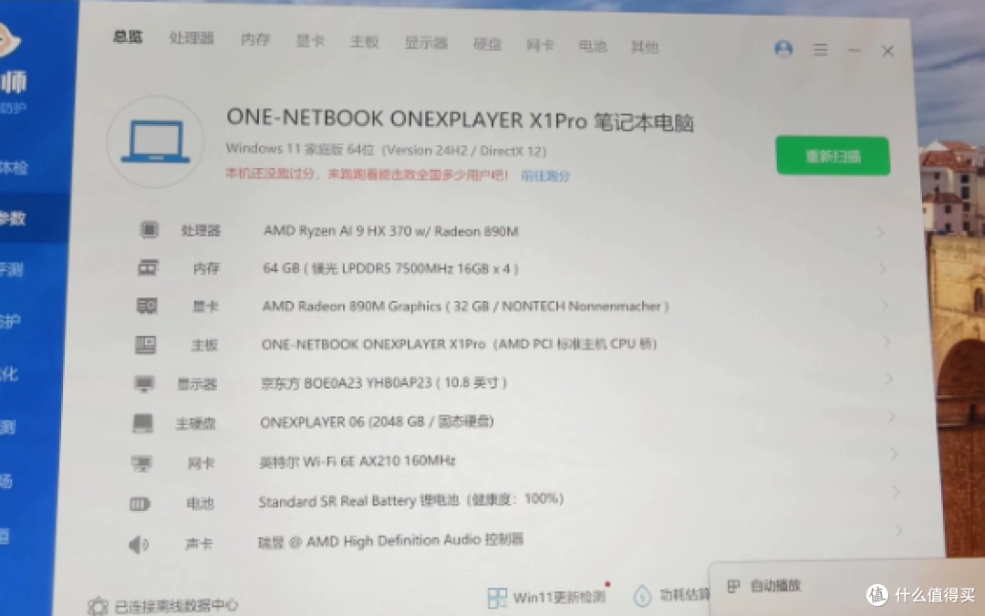 8500元游侠X1 Pro:64G+2T三合一掌机能捡吗