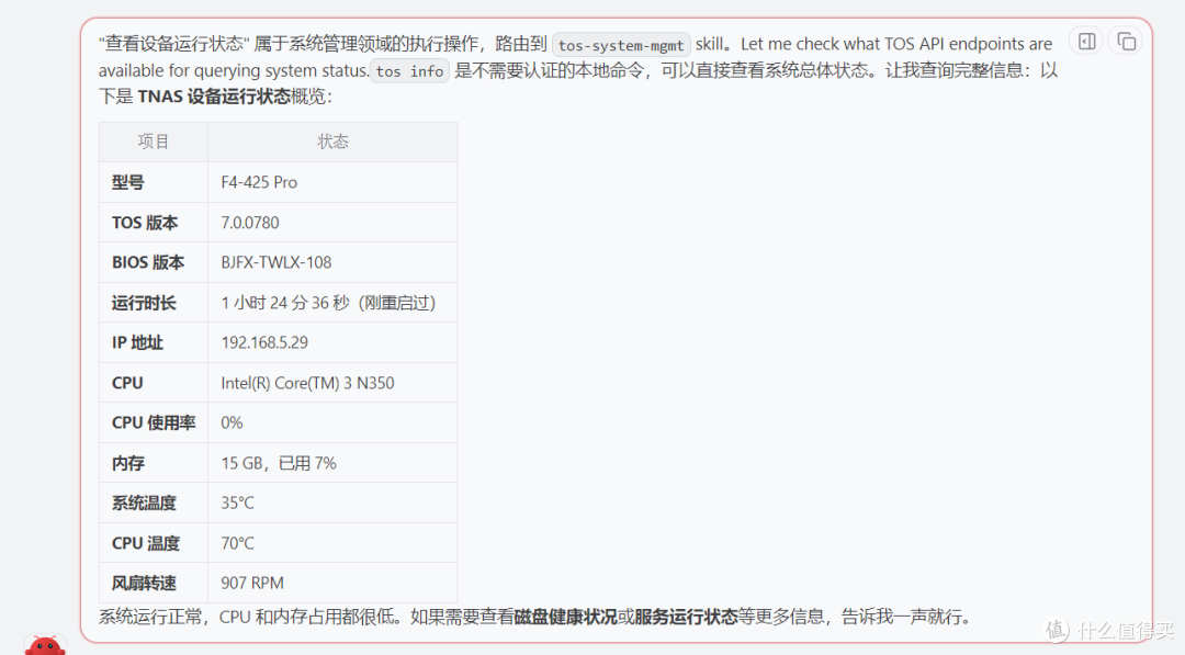 真正的AI NAS来了,找资源一句话搞定,铁威马TOS7太强了