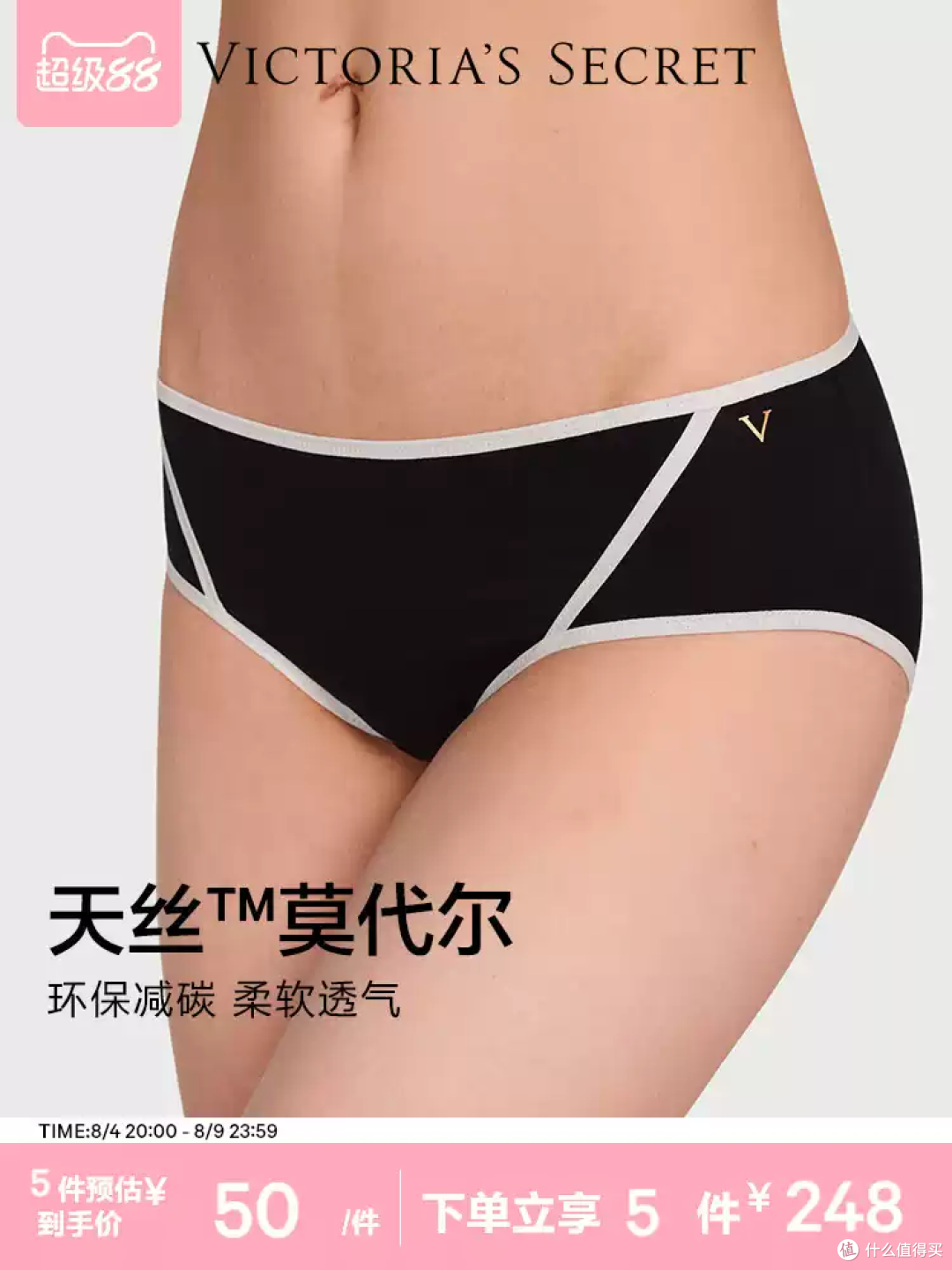 维密天丝莫代尔内裤,舒服到不想脱!