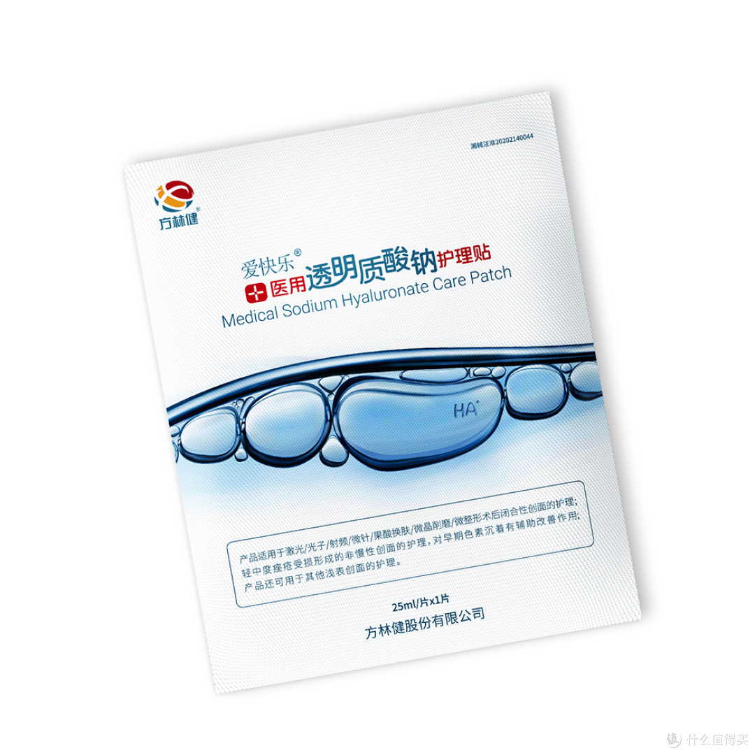 爱快乐医用透明质酸钠护理贴亲测:学生党痘肌晒后急救的平价好物