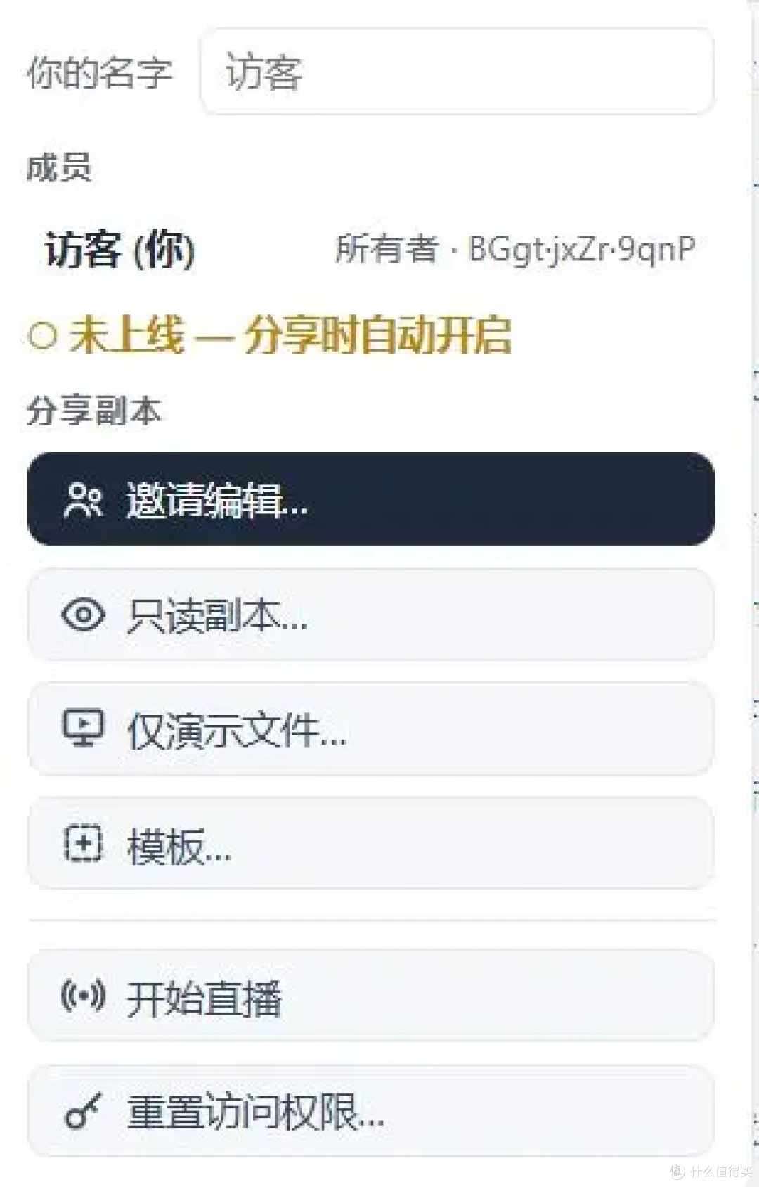 多人共享