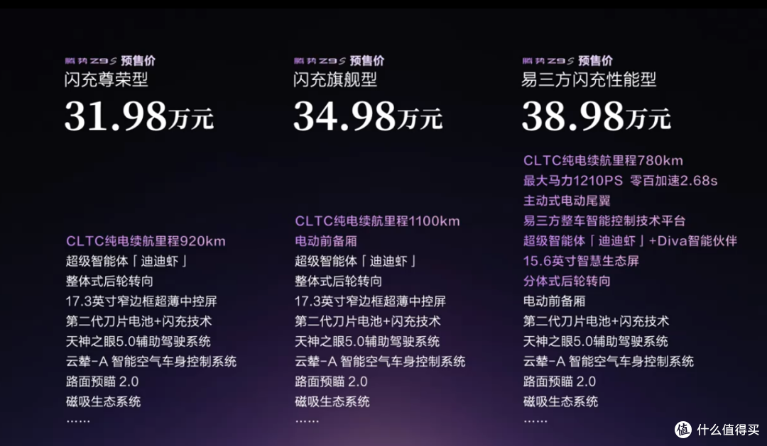 比亚迪鲨疯了!腾势Z9S发布,最高1100Km纯电续航!31.98万起