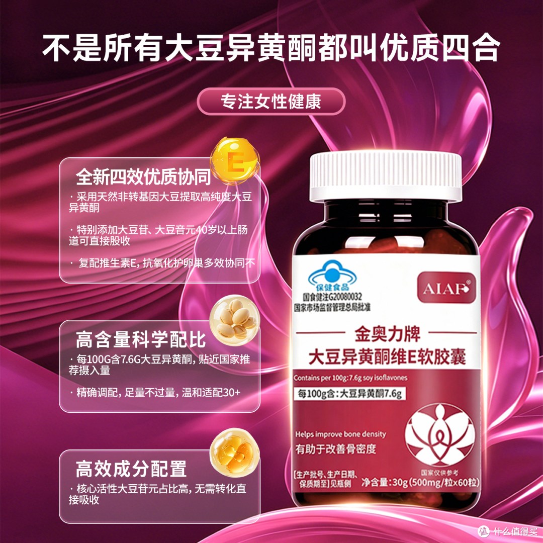 【过了 30 岁的内调选择 ——AIAF 芭美主义异黄酮真实体验】