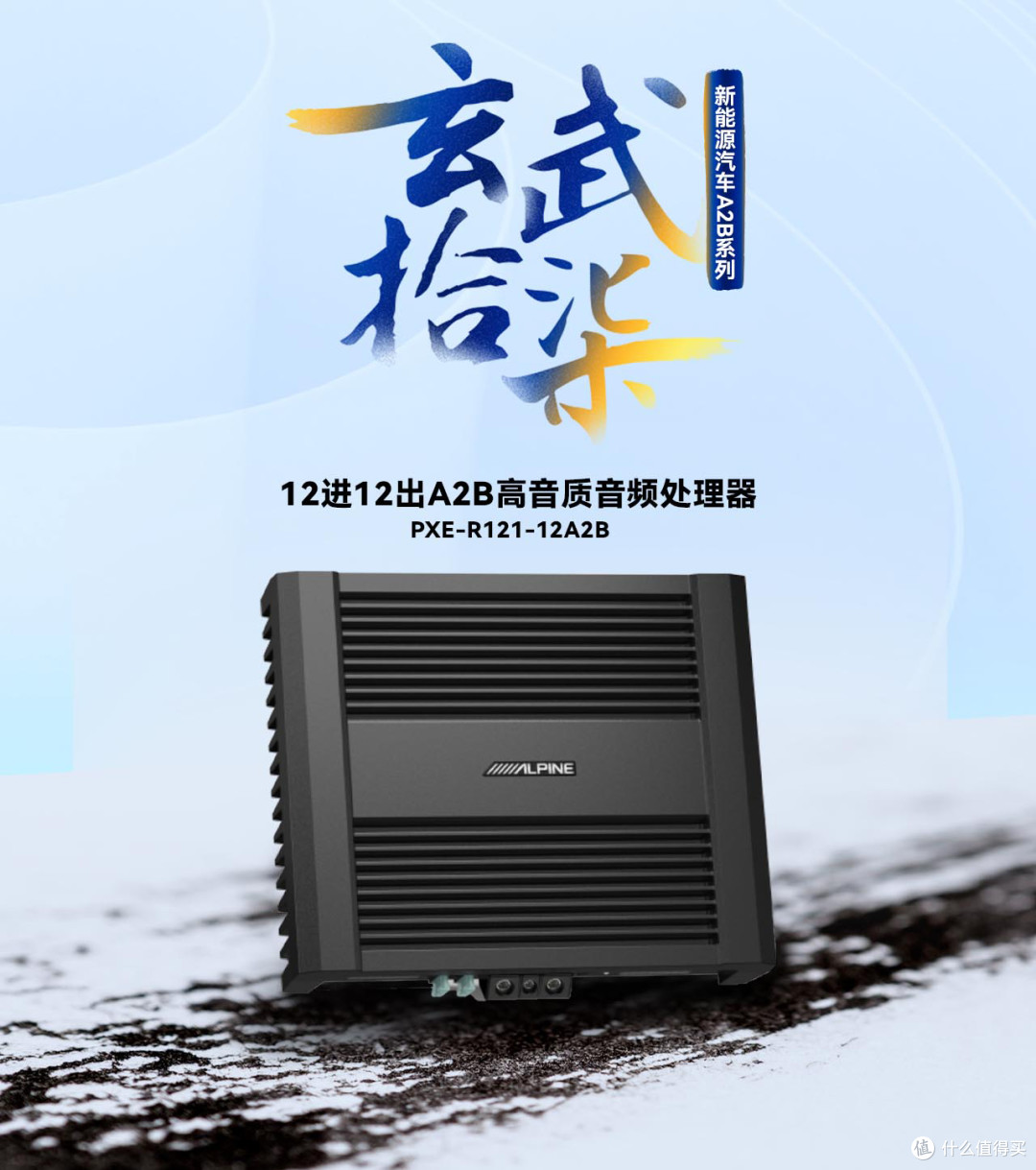 阿尔派R121 A2B DSP功放首发体验：无损直取数字信号