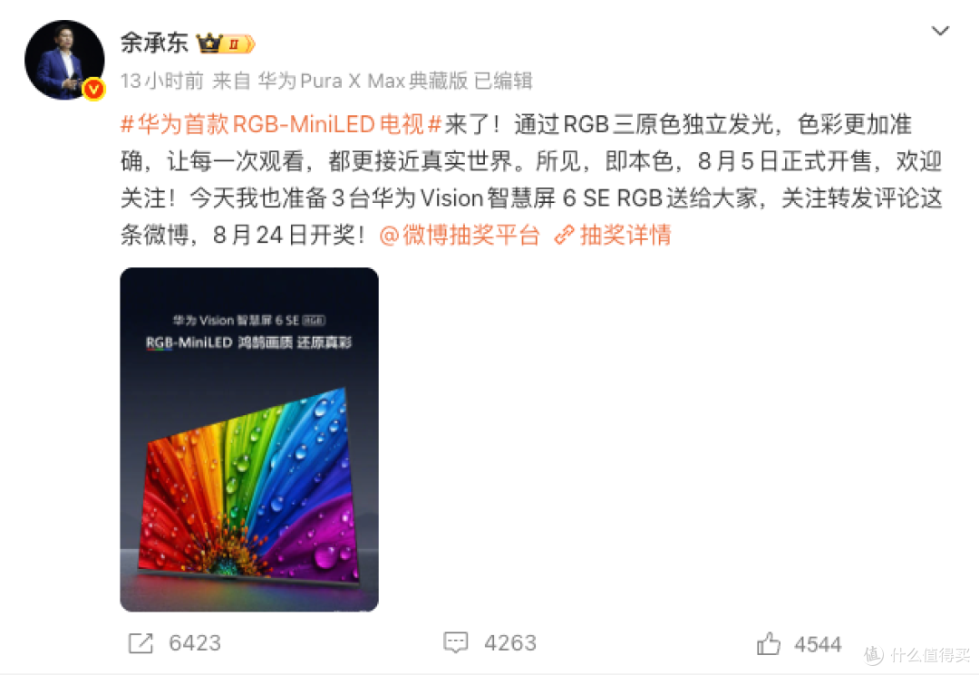RGB-MiniLED 方案下放!华为 Vision 智慧屏 6 SE RGB官宣:自研光色同控芯片加持,3499 元起