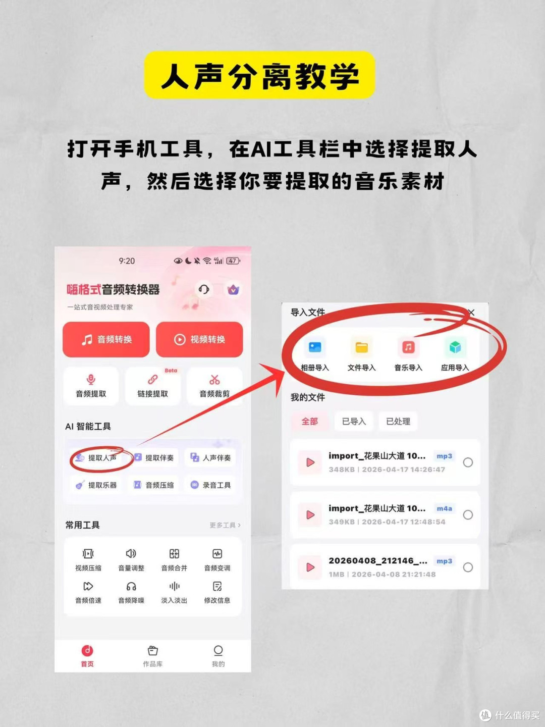 如何用手机把喜欢的音乐进行人声分离?详细操作教程