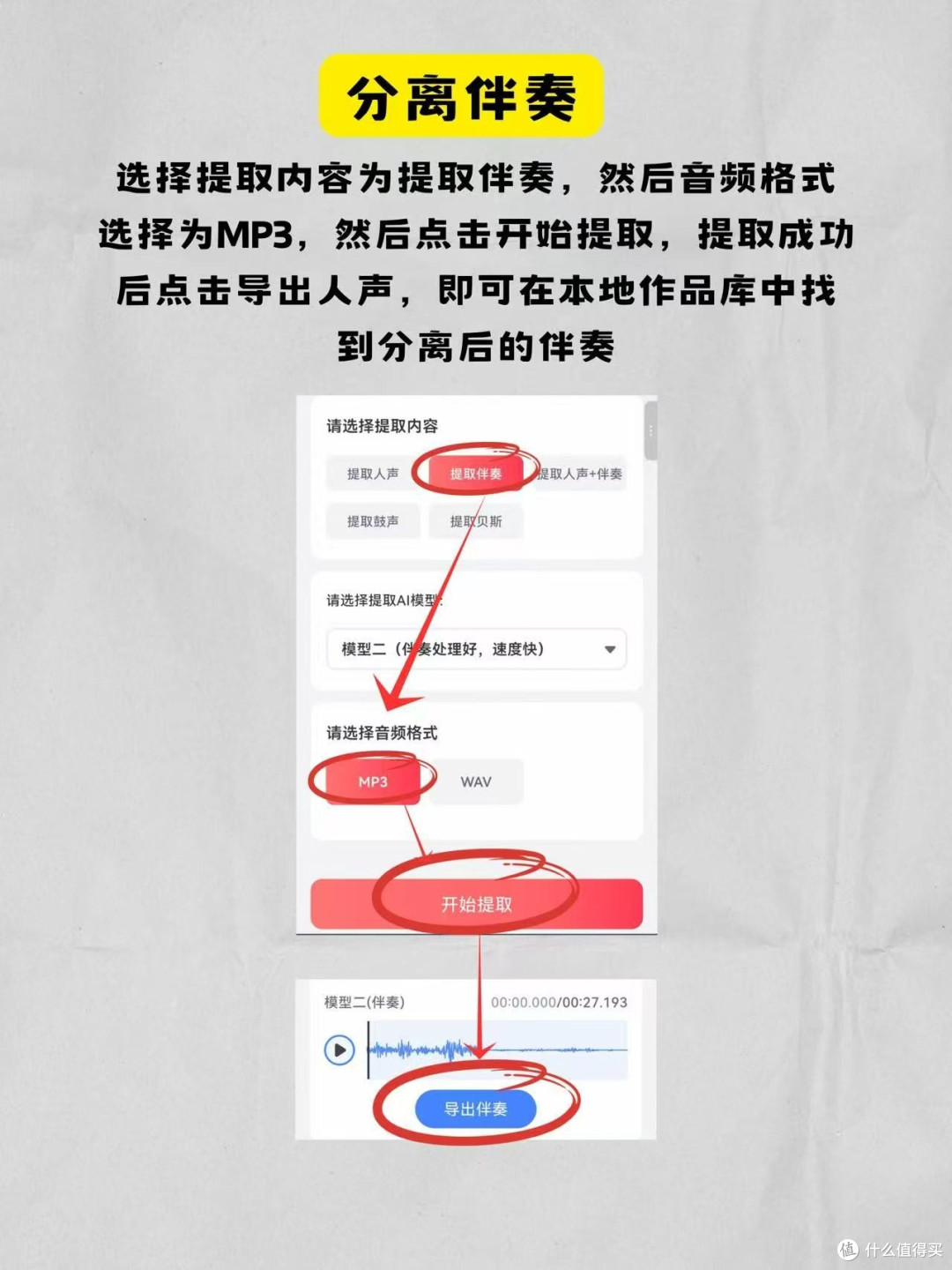 如何用手机把喜欢的音乐进行人声分离?详细操作教程