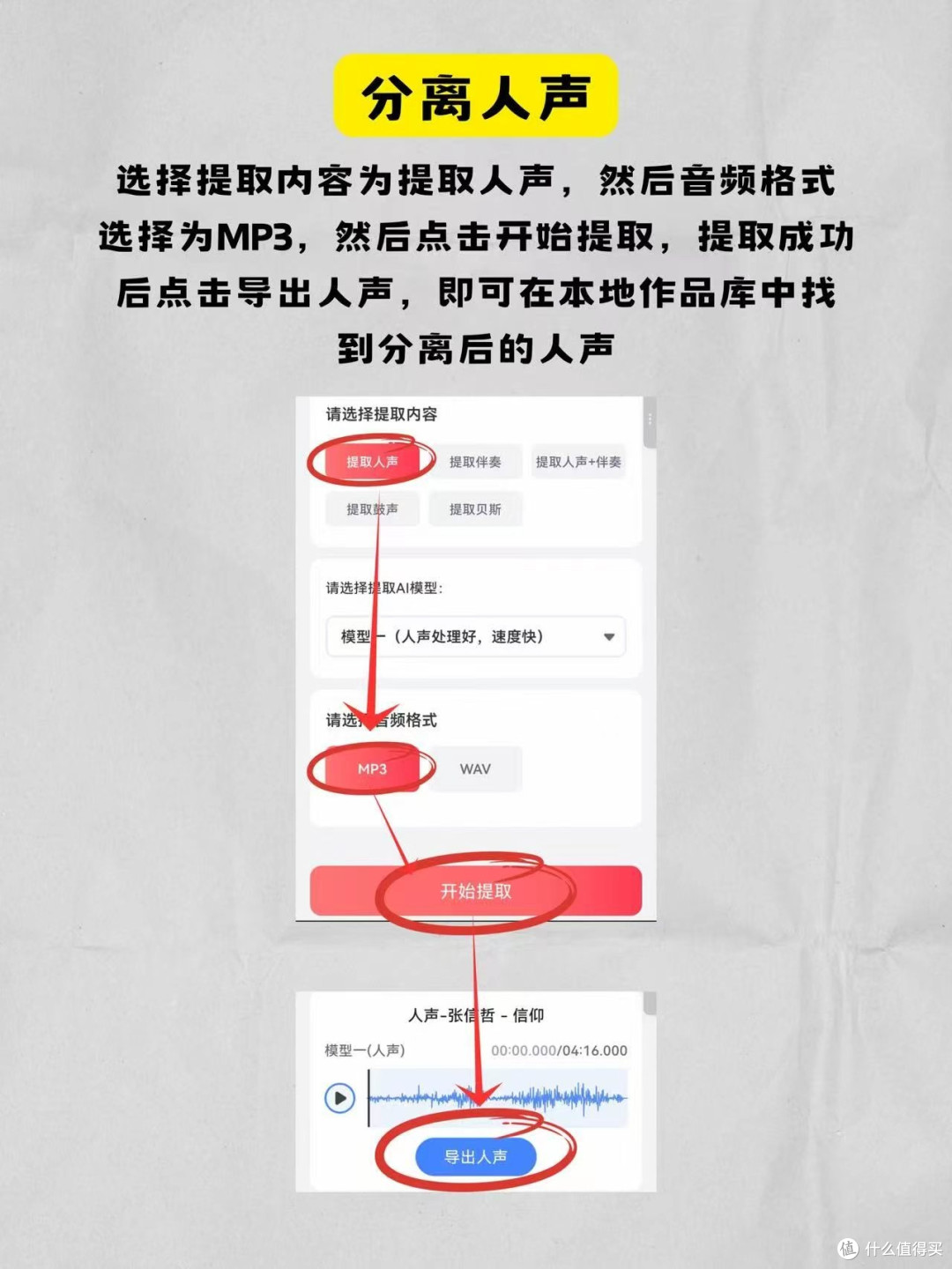 如何用手机把喜欢的音乐进行人声分离?详细操作教程