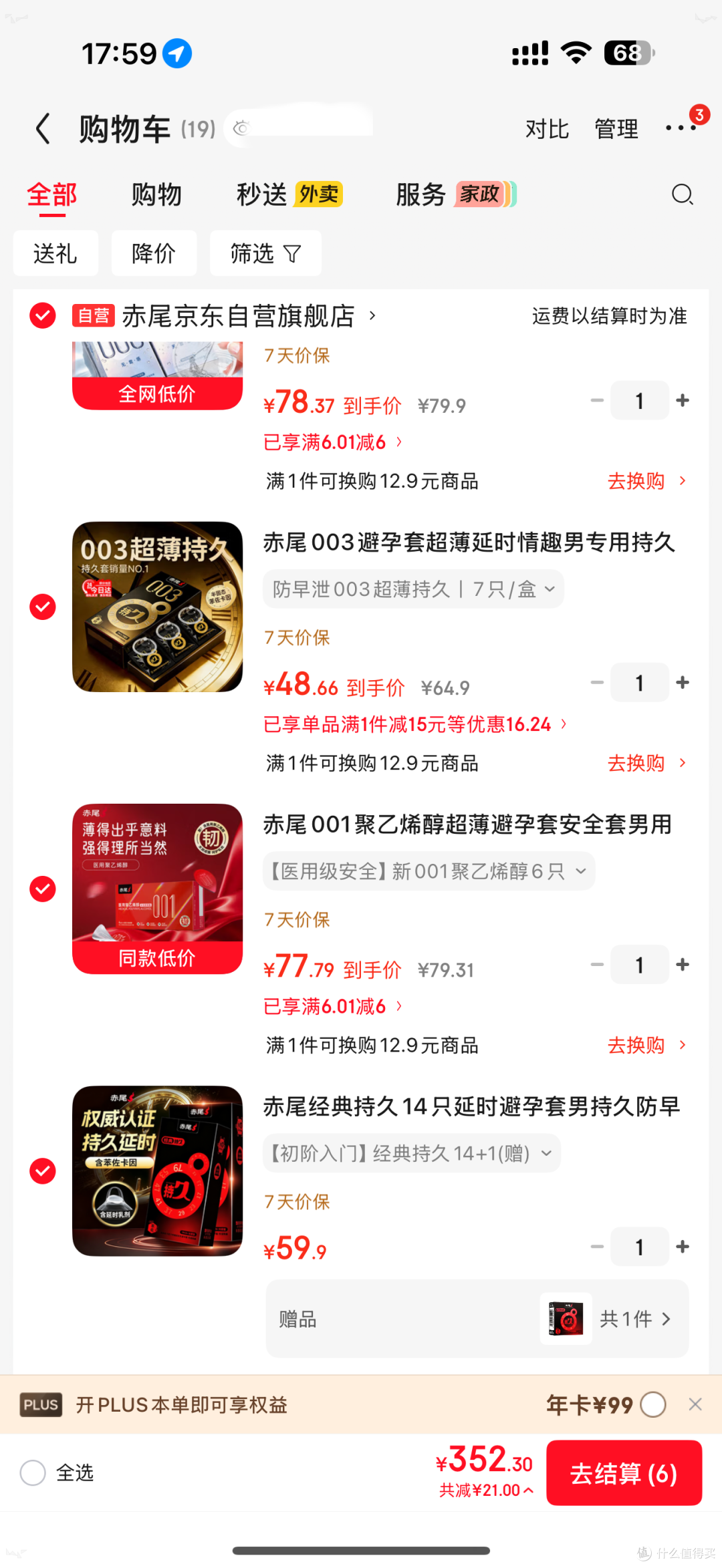 猛男的购物车大曝光,赤尾避孕套囤了又囤