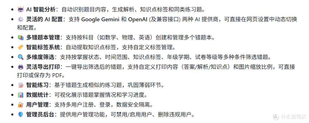暑假了,老父亲福音,用 NAS 给孩子弄一套 AI 错题本