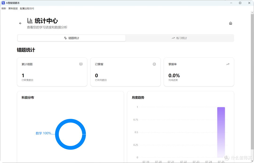 暑假了,老父亲福音,用 NAS 给孩子弄一套 AI 错题本