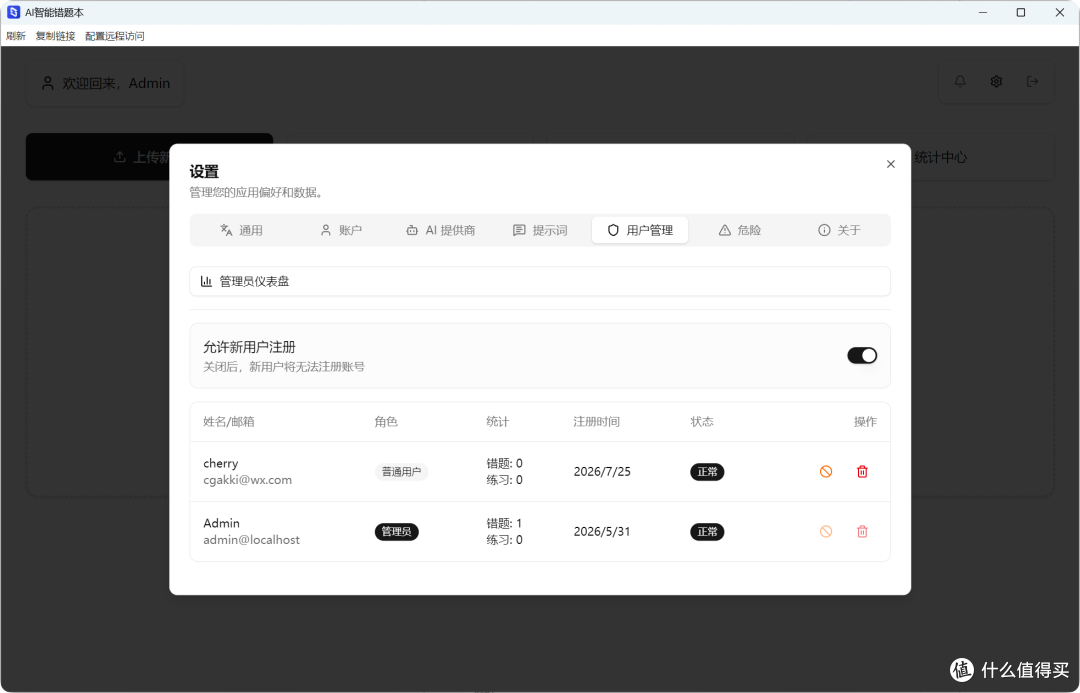 暑假了,老父亲福音,用 NAS 给孩子弄一套 AI 错题本