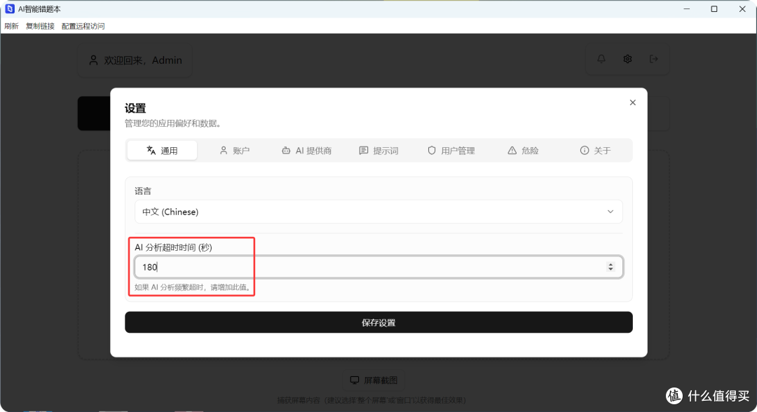 暑假了,老父亲福音,用 NAS 给孩子弄一套 AI 错题本