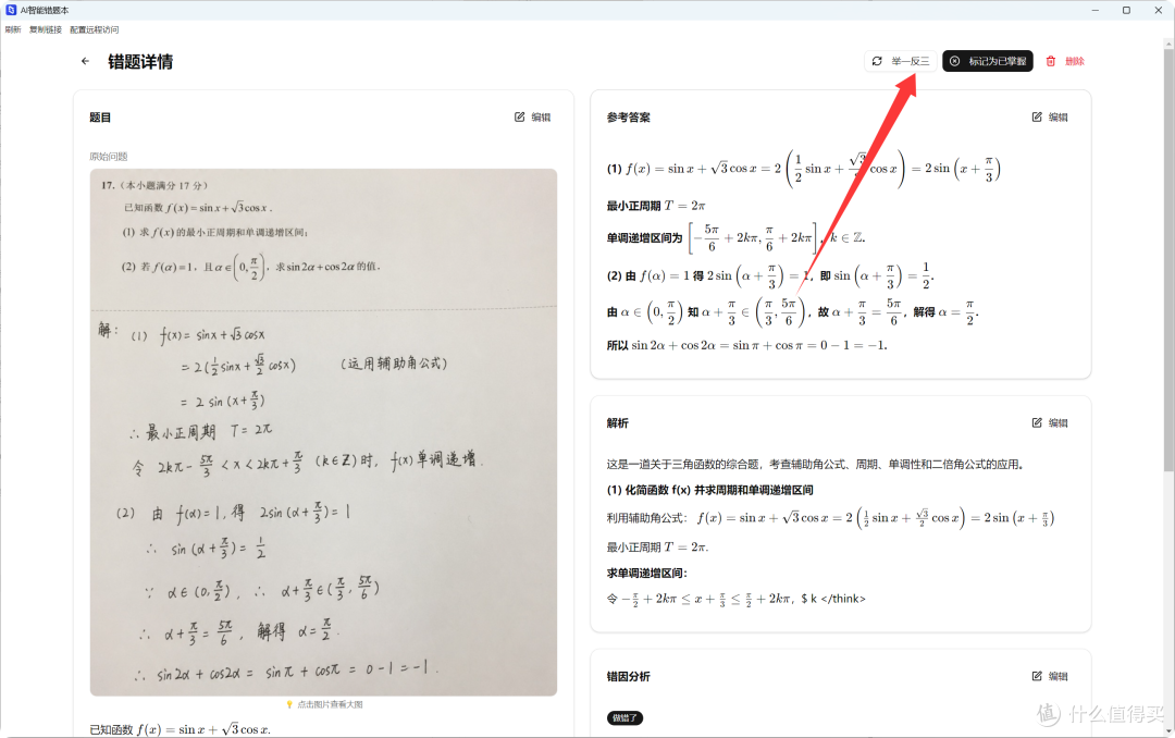 暑假了,老父亲福音,用 NAS 给孩子弄一套 AI 错题本
